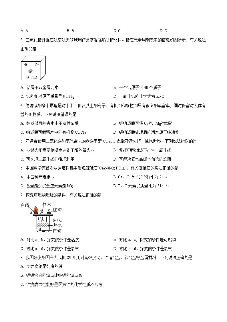 2024年广东省广州市增城区中考一模化学试题（原卷版+解析版）02