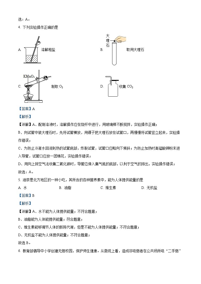 2024年吉林省松原市前郭县第三中学中考第二次模拟测试化学试卷（原卷版+解析版）02
