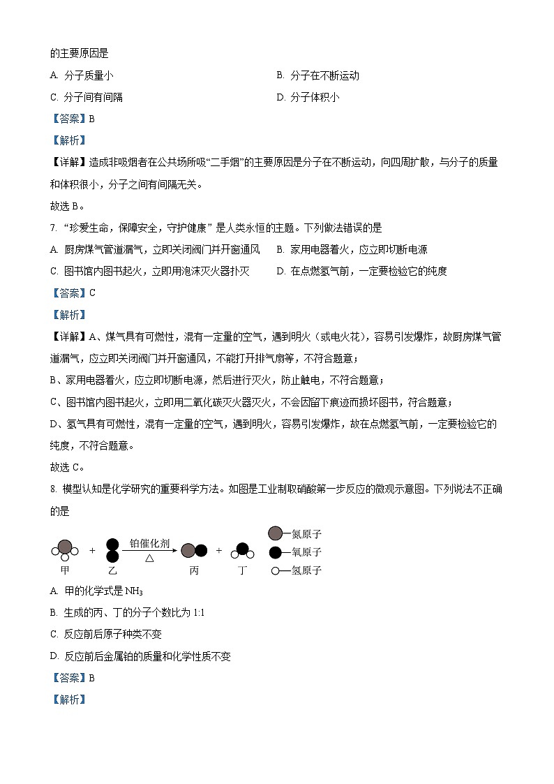 2024年吉林省松原市前郭县第三中学中考第二次模拟测试化学试卷（原卷版+解析版）03