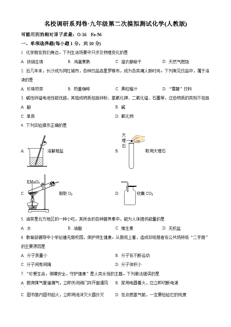 2024年吉林省松原市前郭县第三中学中考第二次模拟测试化学试卷（原卷版+解析版）01