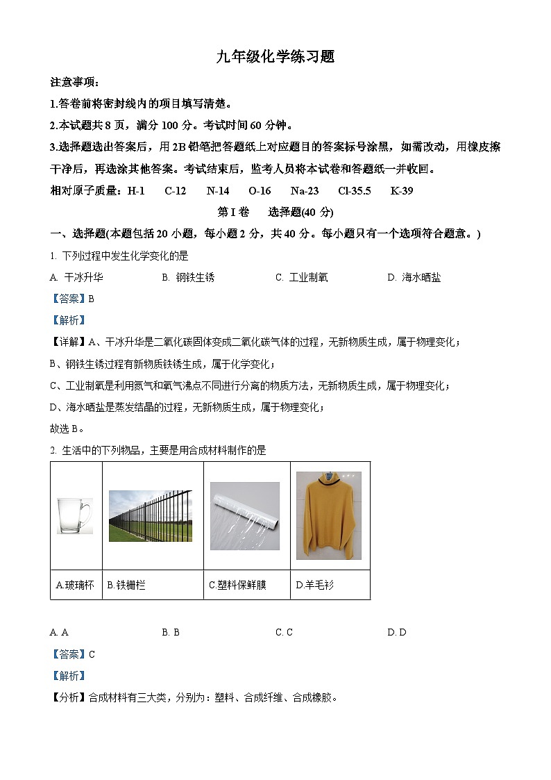 2024年山东省泰安市岱岳区九年级一模化学试题（原卷版+解析版）01
