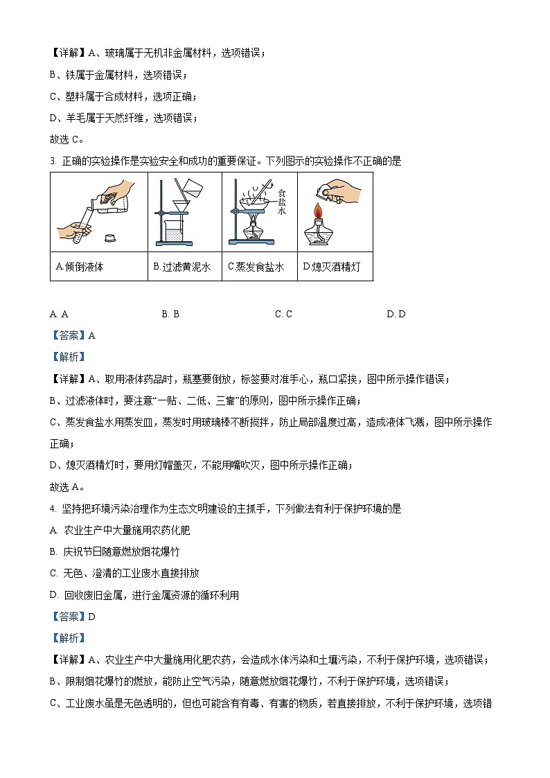 2024年山东省泰安市岱岳区九年级一模化学试题（原卷版+解析版）02