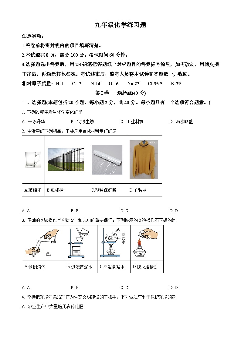 2024年山东省泰安市岱岳区九年级一模化学试题（原卷版+解析版）01