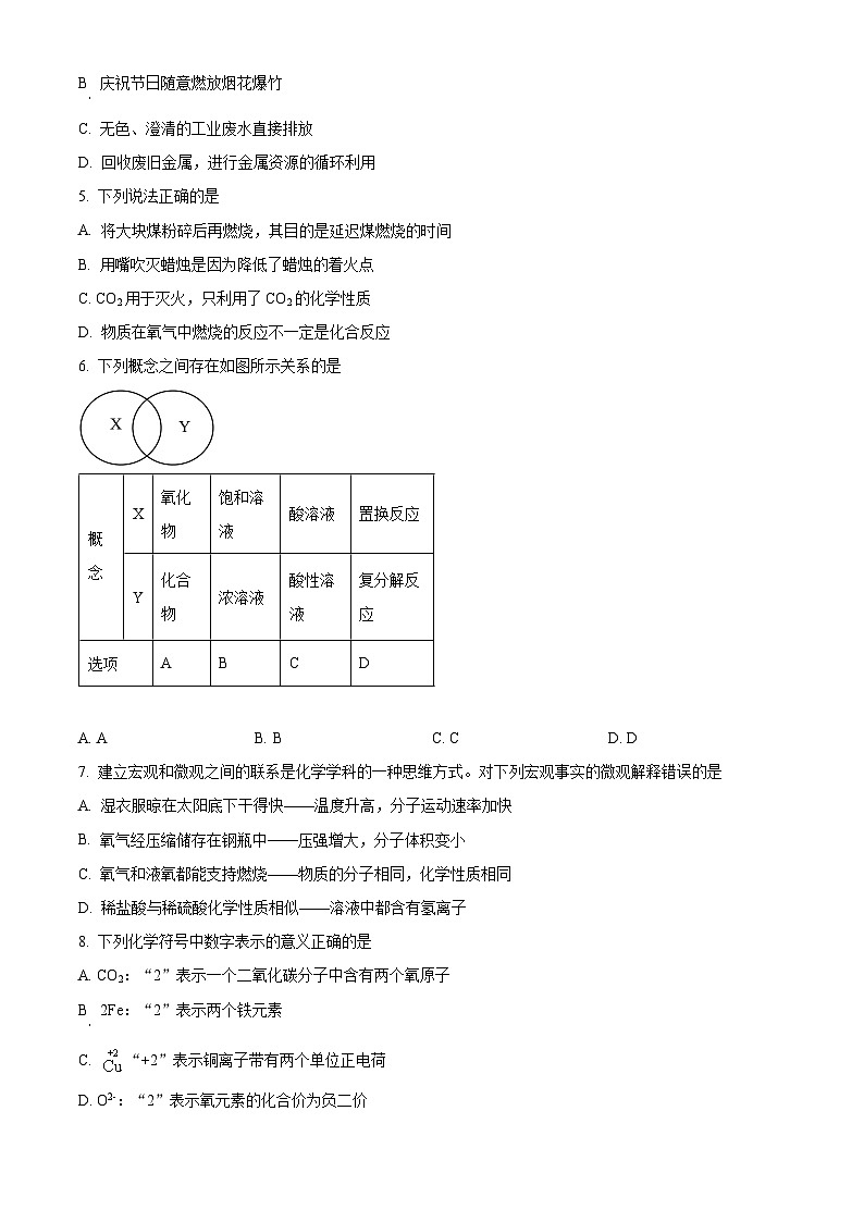 2024年山东省泰安市岱岳区九年级一模化学试题（原卷版+解析版）02