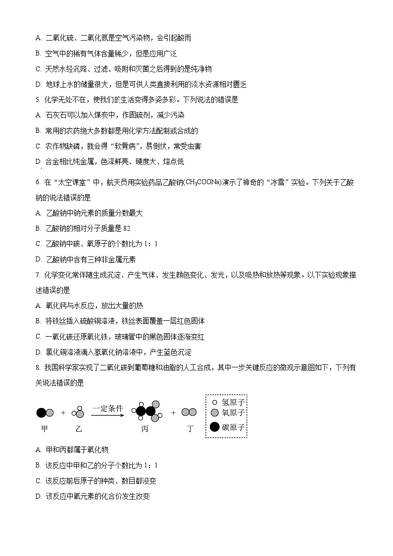 2024年山东省淄博市周村区中考一模化学试题（原卷版+解析版）02