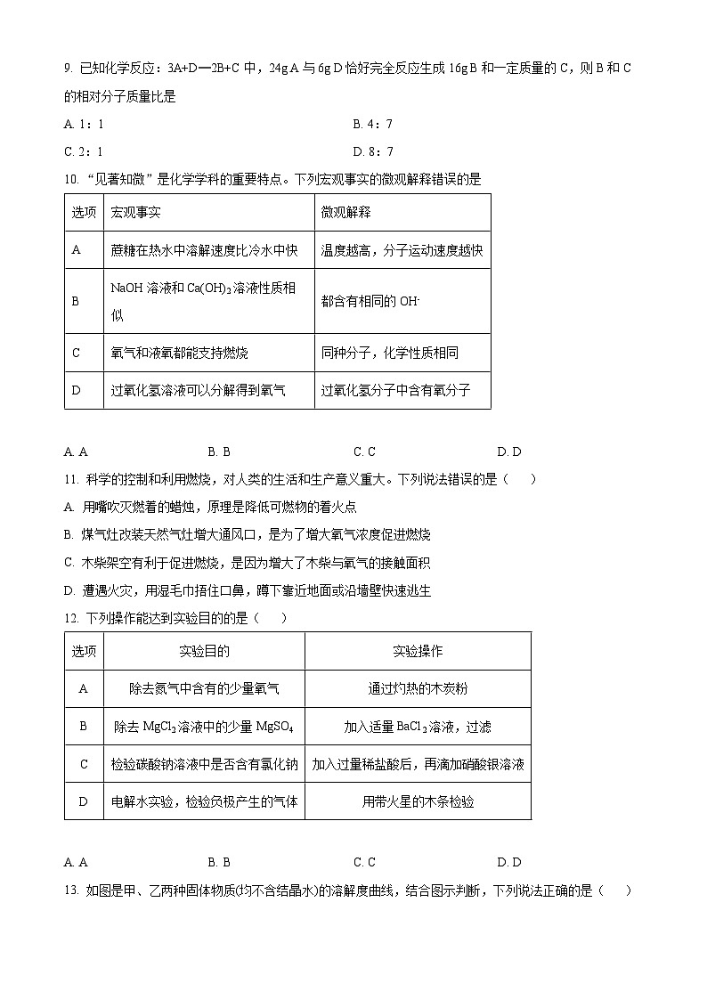 2024年山东省淄博市周村区中考一模化学试题（原卷版+解析版）03