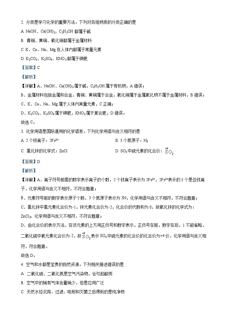2024年山东省淄博市周村区中考一模化学试题（原卷版+解析版）02
