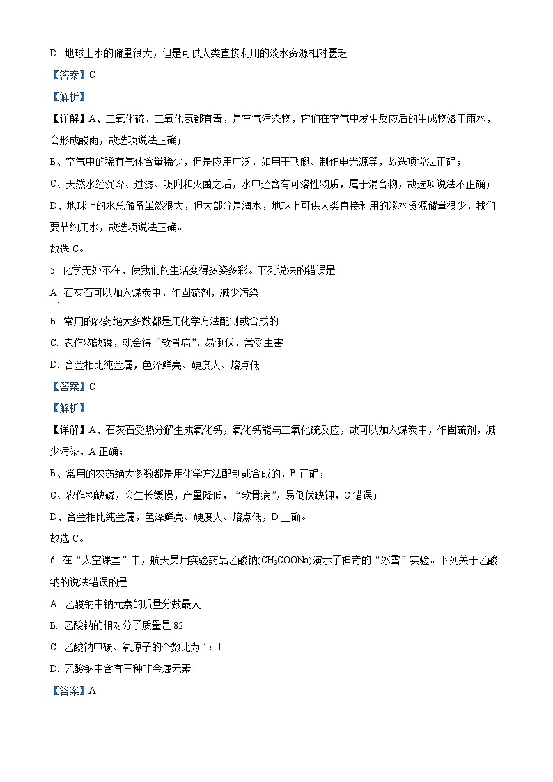 2024年山东省淄博市周村区中考一模化学试题（原卷版+解析版）03