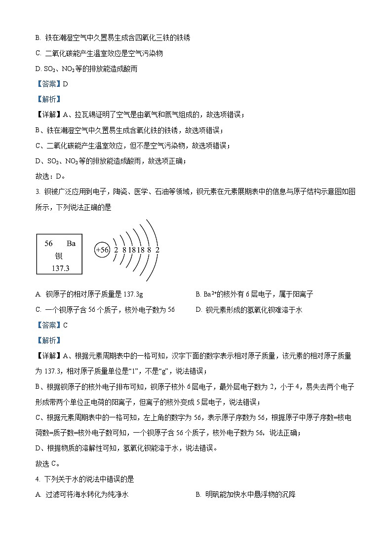 广东省广州大学附属中学2023-2024学年九年级下学期4月月考化学试卷（解析版）第2页
