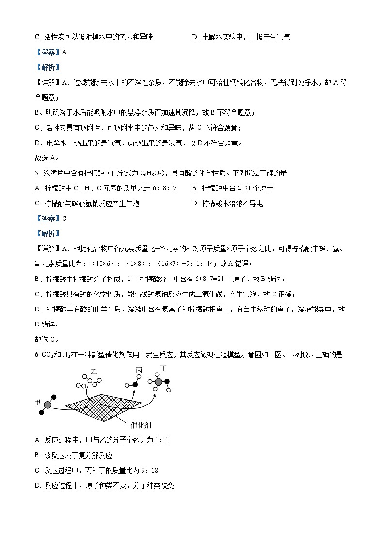 广东省广州大学附属中学2023-2024学年九年级下学期4月月考化学试卷（解析版）第3页
