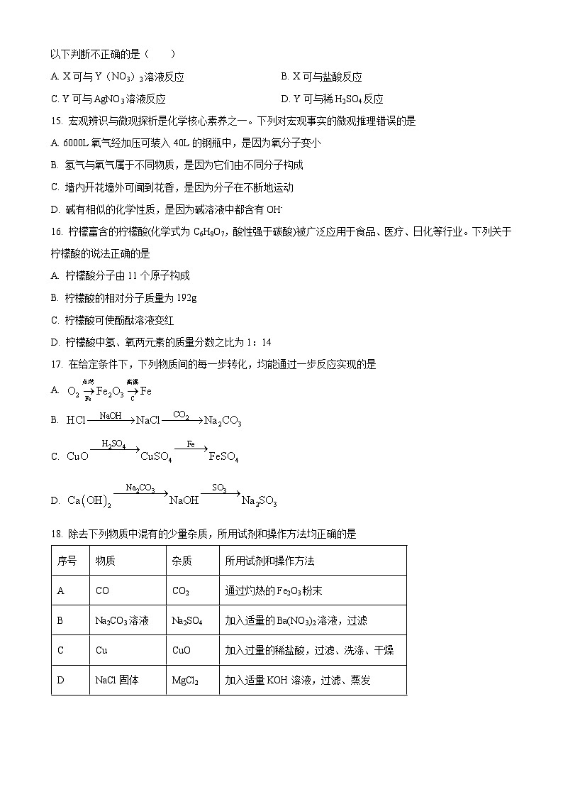 广西南宁地区2023-2024学年九年级下学期一模化学试题（原卷版+解析版）03