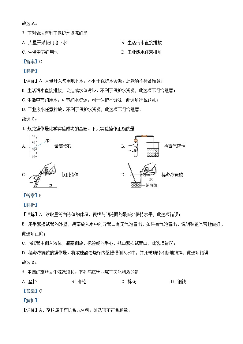 广西南宁地区2023-2024学年九年级下学期一模化学试题（原卷版+解析版）02