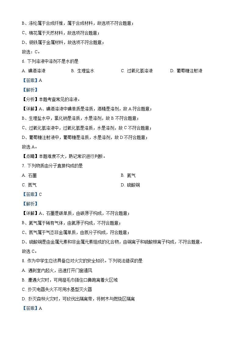 广西南宁地区2023-2024学年九年级下学期一模化学试题（原卷版+解析版）03
