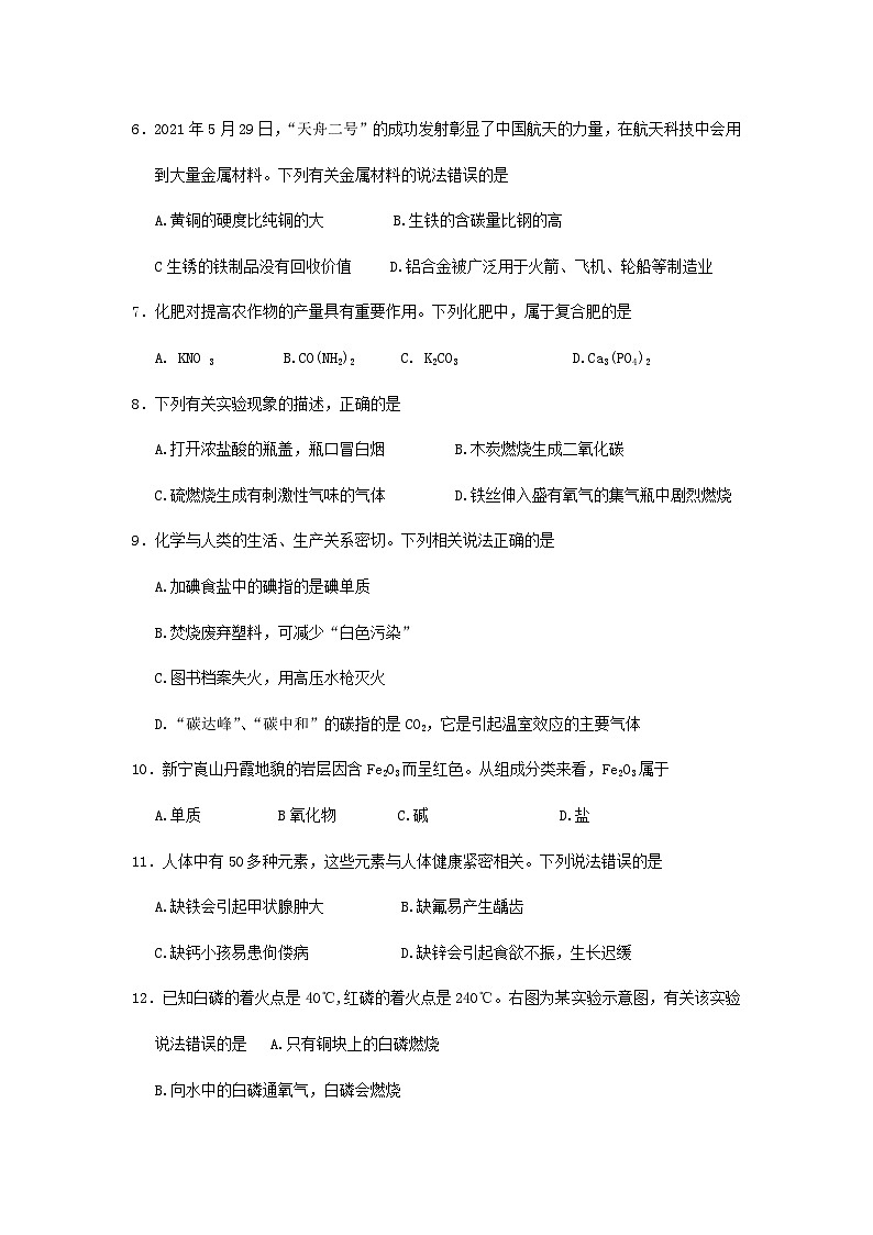 2021年湖南邵阳中考化学试题及答案02