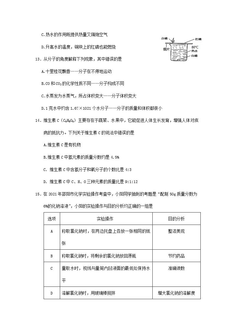 2021年湖南邵阳中考化学试题及答案03