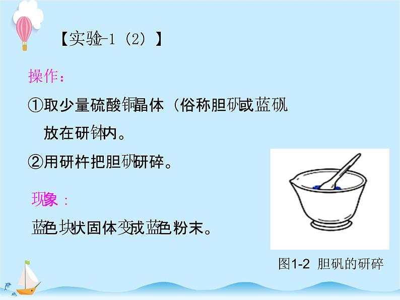 化学（人教版）九年级上册第一单元课题1 物质的变化和性质 课件08