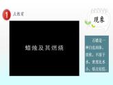 化学人教版九年级上册导学课件：1.2化学是一门以实验为基础的科学（第1课时）