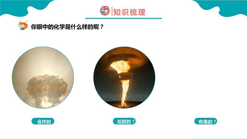 化学人教版九上精美课件：绪言 化学使世界变得更加绚丽多彩第5页