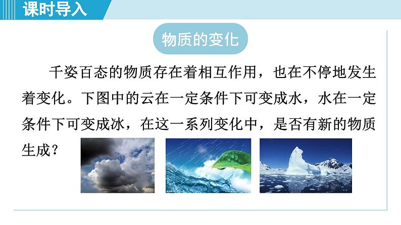 化学人教版九上知识点拨课件：1.1 物质的变化和性质第3页