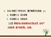 人教版化学九上课时练测课件：1.1.1物质的变化
