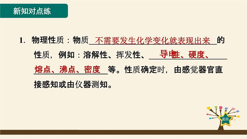 人教版化学九上课时练测课件：1.1.2物质的性质02