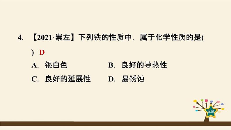 人教版化学九上课时练测课件：1.1.2物质的性质05