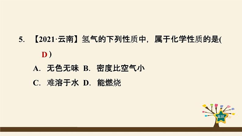 人教版化学九上课时练测课件：1.1.2物质的性质06