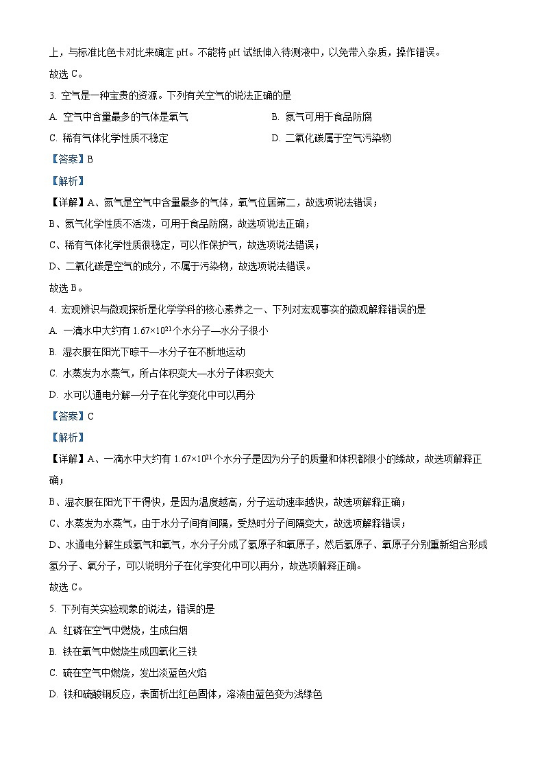 湖南省长沙市明德教育集团2023--2024学年九年级下学期期中考试化学试卷（原卷版+解析版）02