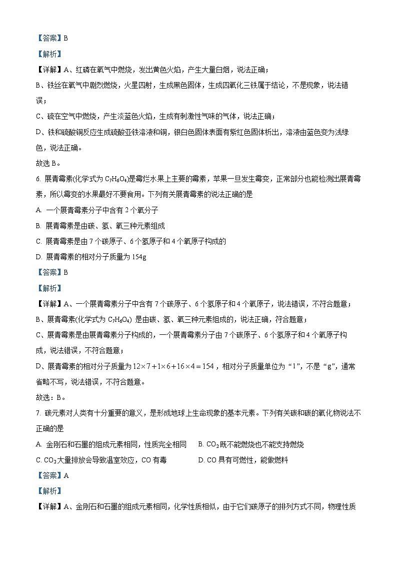 湖南省长沙市明德教育集团2023--2024学年九年级下学期期中考试化学试卷（原卷版+解析版）03
