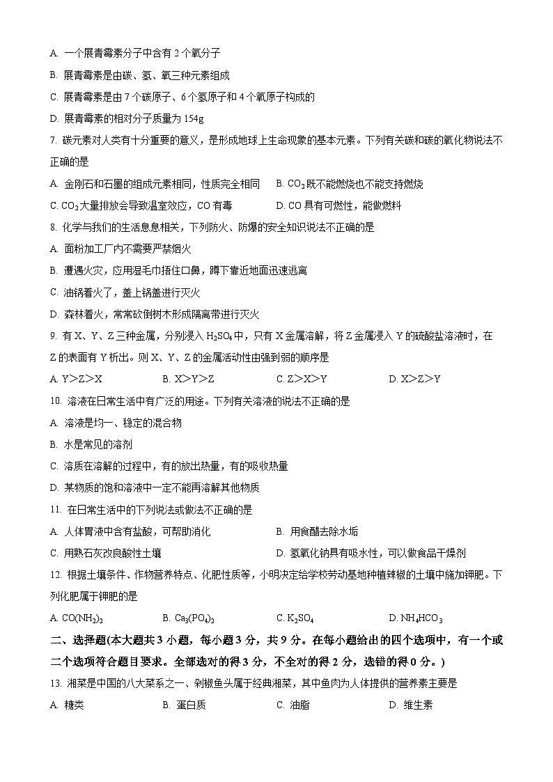 湖南省长沙市明德教育集团2023--2024学年九年级下学期期中考试化学试卷（原卷版+解析版）02