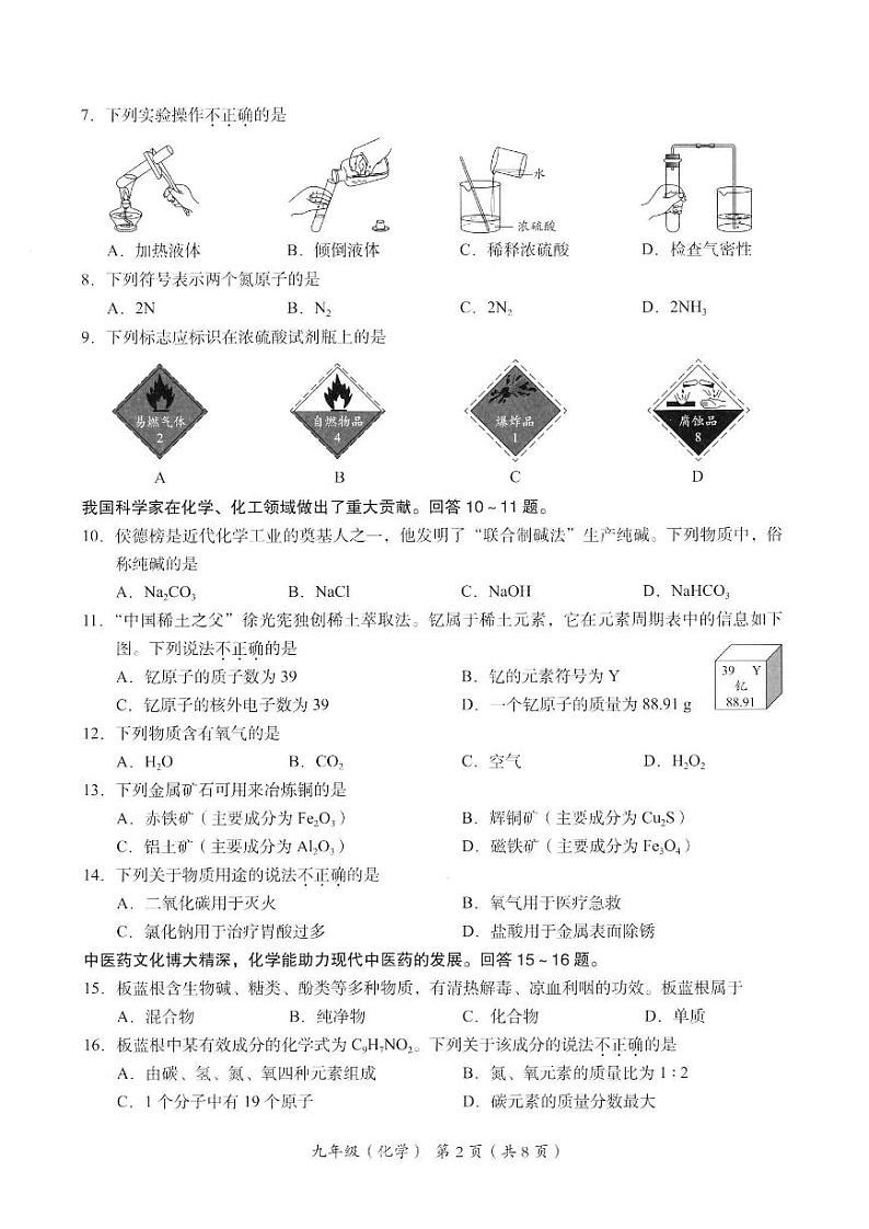 2024年北京市海淀初三一模考化学试卷及答案第2页