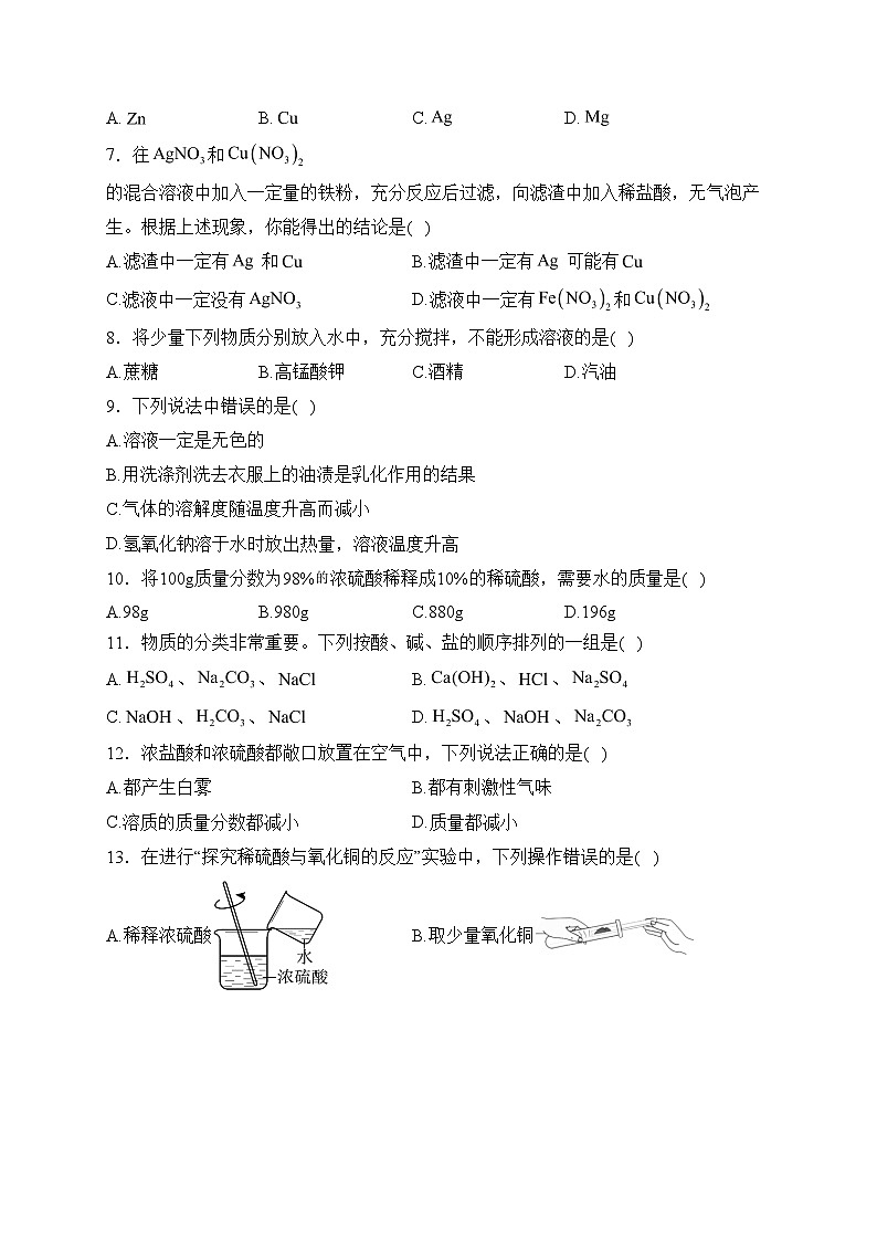 湖南省衡阳市四校2024届九年级下学期3月月考化学试卷(含答案)02