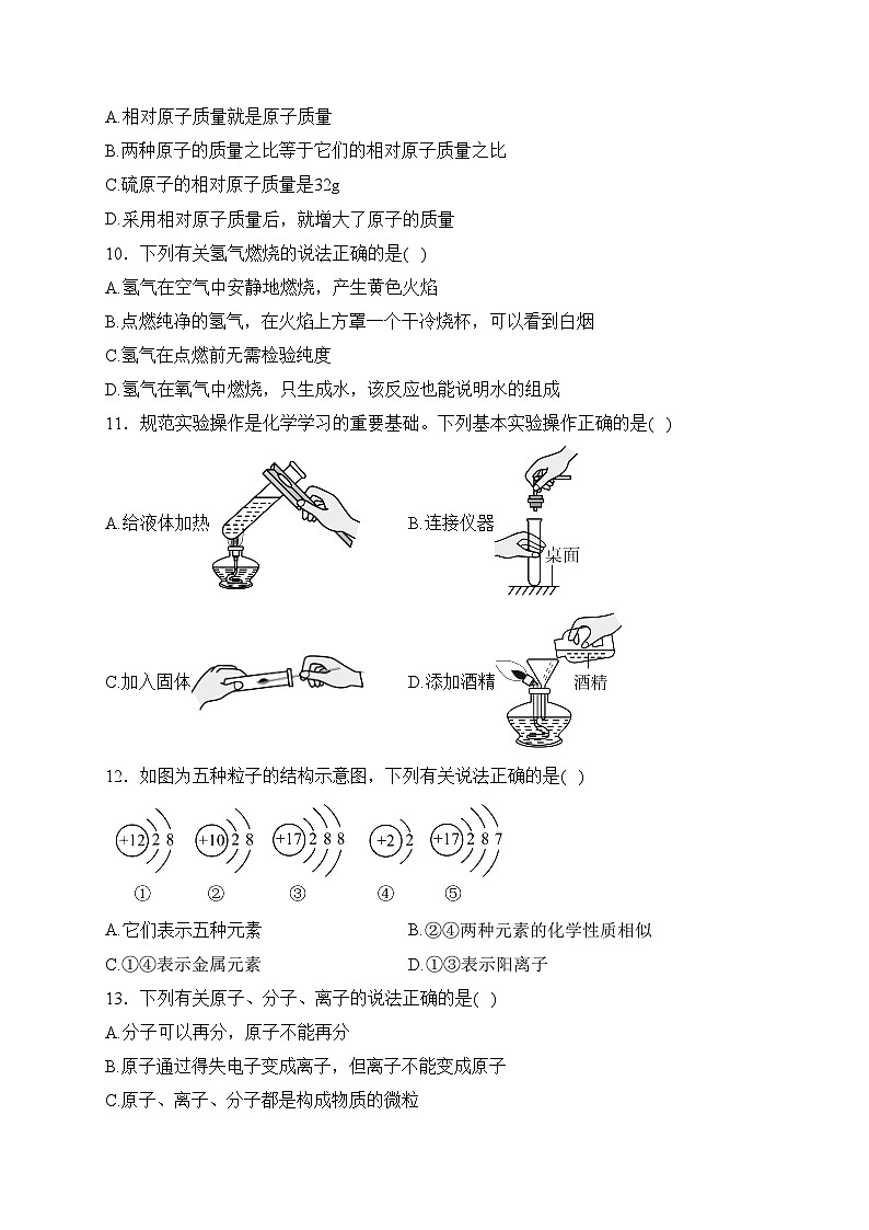 山东省泰安市岱岳区（五四制）2023-2024学年八年级上学期期末考试化学试卷(含答案)第2页