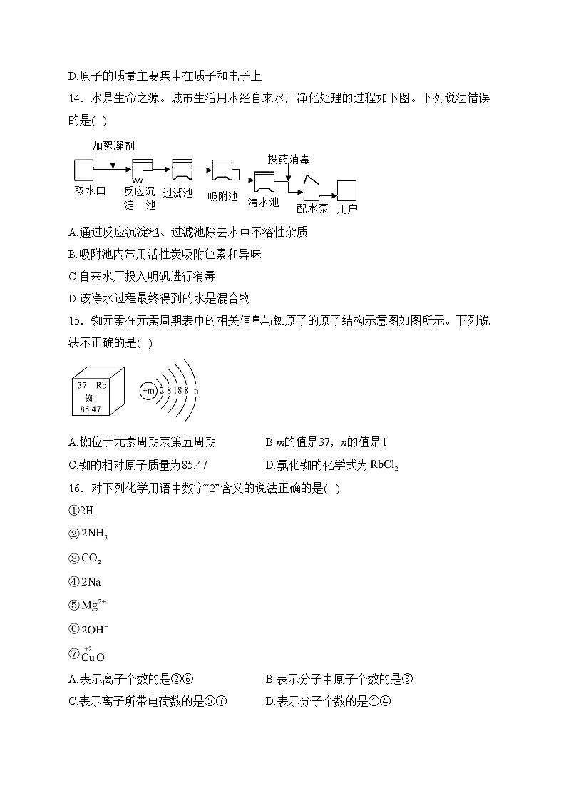 山东省泰安市岱岳区（五四制）2023-2024学年八年级上学期期末考试化学试卷(含答案)第3页
