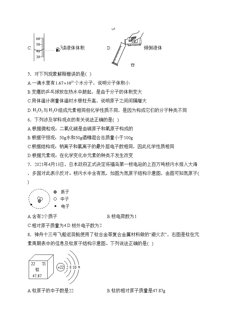 山东省烟台市招远市（五四制）2023-2024学年八年级上学期期末考试化学试卷(含答案)02