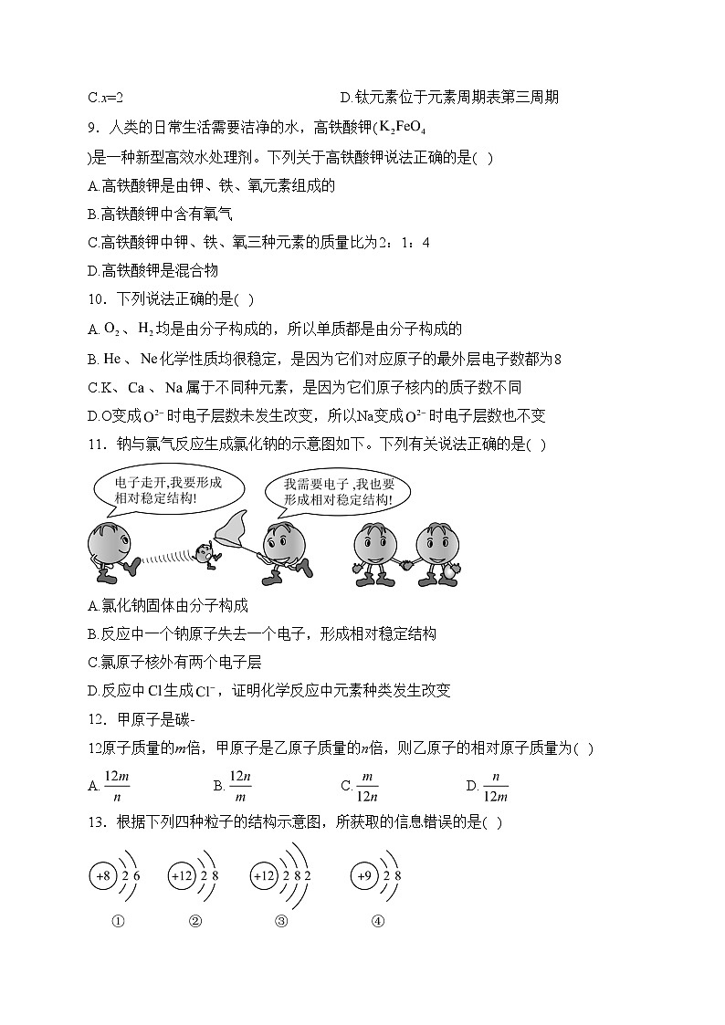 山东省烟台市招远市（五四制）2023-2024学年八年级上学期期末考试化学试卷(含答案)03