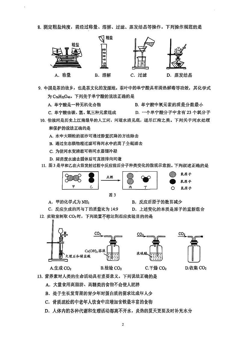 江苏省无锡市新吴区2023-2024学年九年级下学期期中测试化学试卷第2页
