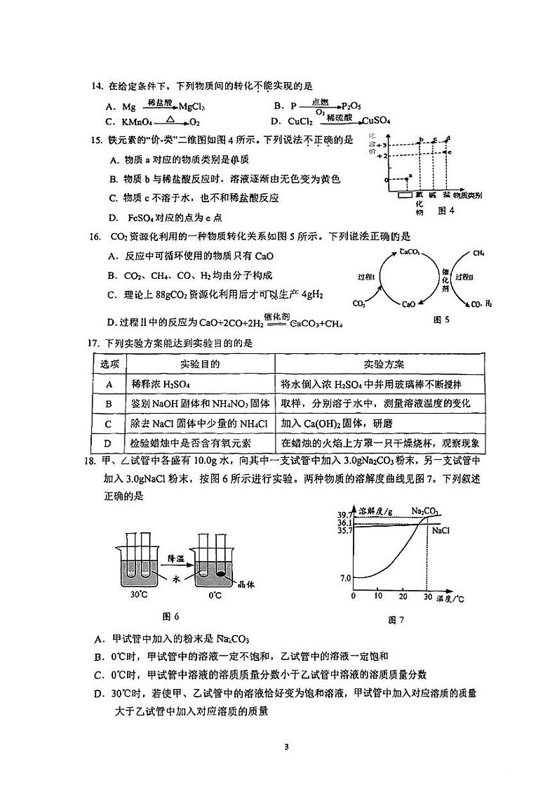 江苏省无锡市新吴区2023-2024学年九年级下学期期中测试化学试卷第3页