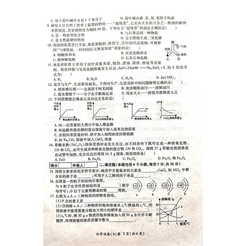 2024年河南省中考二模化学试题第2页