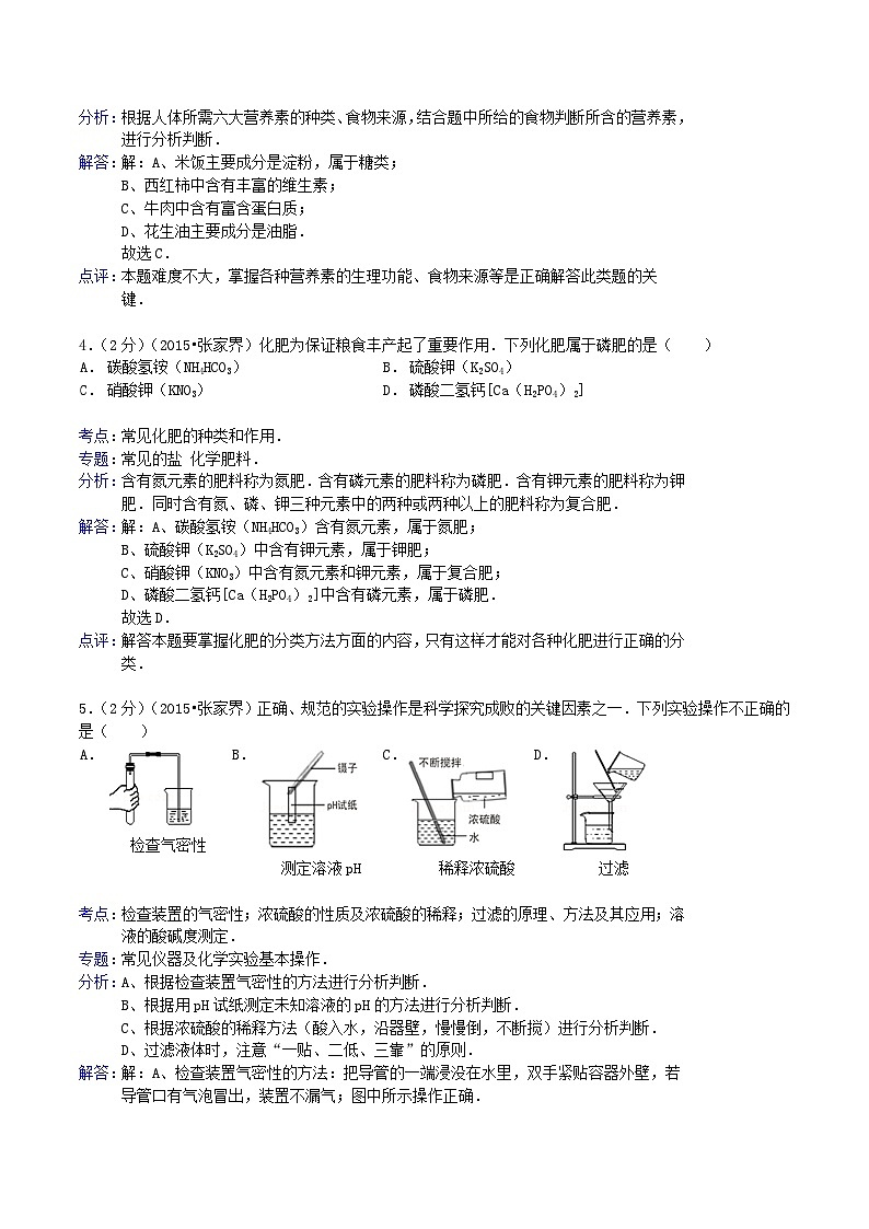 2021年湖南省张家界市中考化学真题及答案02