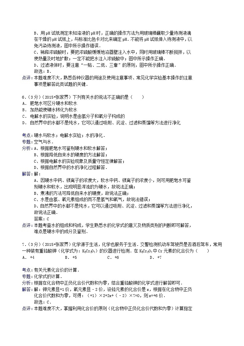 2021年湖南省张家界市中考化学真题及答案03