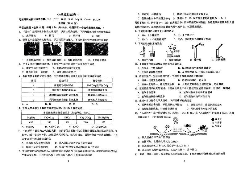 2024年江苏省苏州园区星湾学校中考模拟化学试卷二01