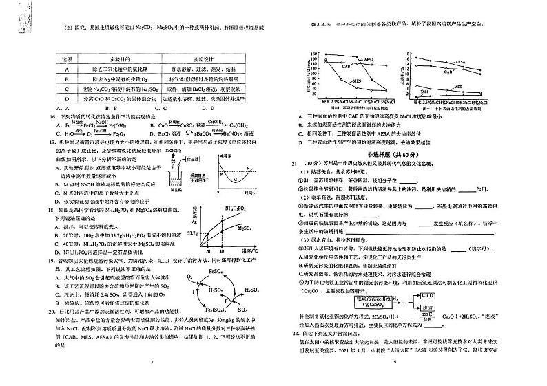 2024年江苏省苏州园区星湾学校中考模拟化学试卷二02