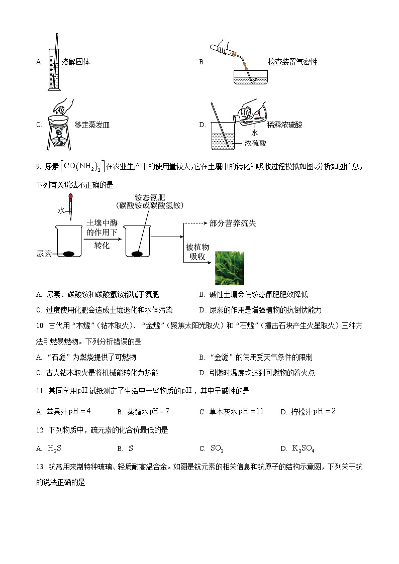 2024年云南省文山州初中学业水平考试模拟监测化学试题（原卷版）第3页
