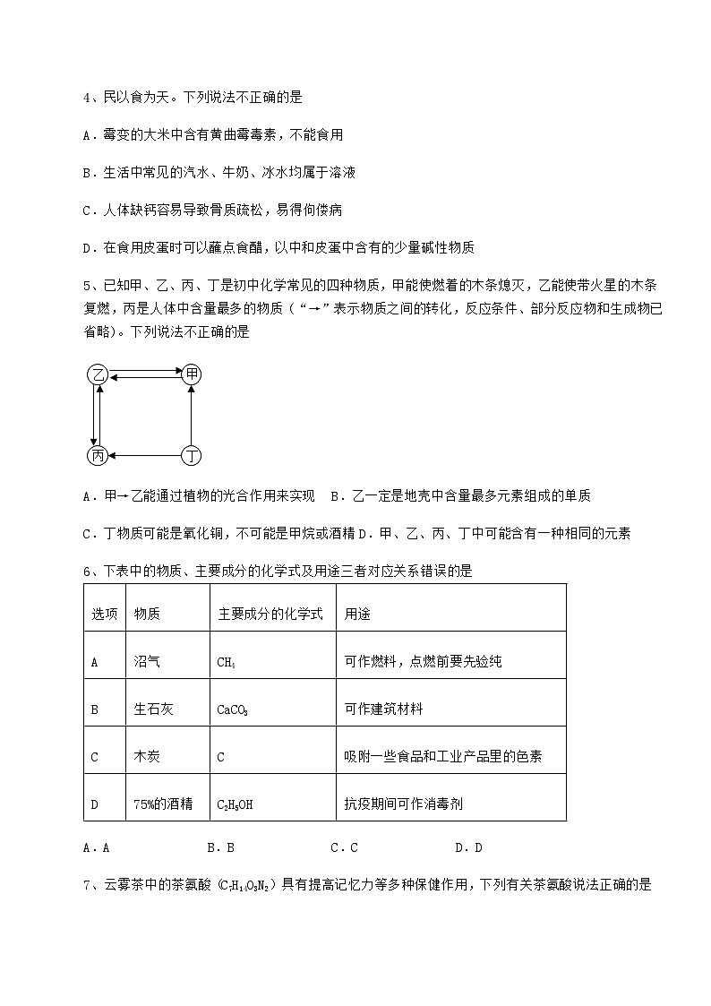 难点详解沪教版（全国）九年级化学下册第8章食品中的有机化合物同步测评练习题02