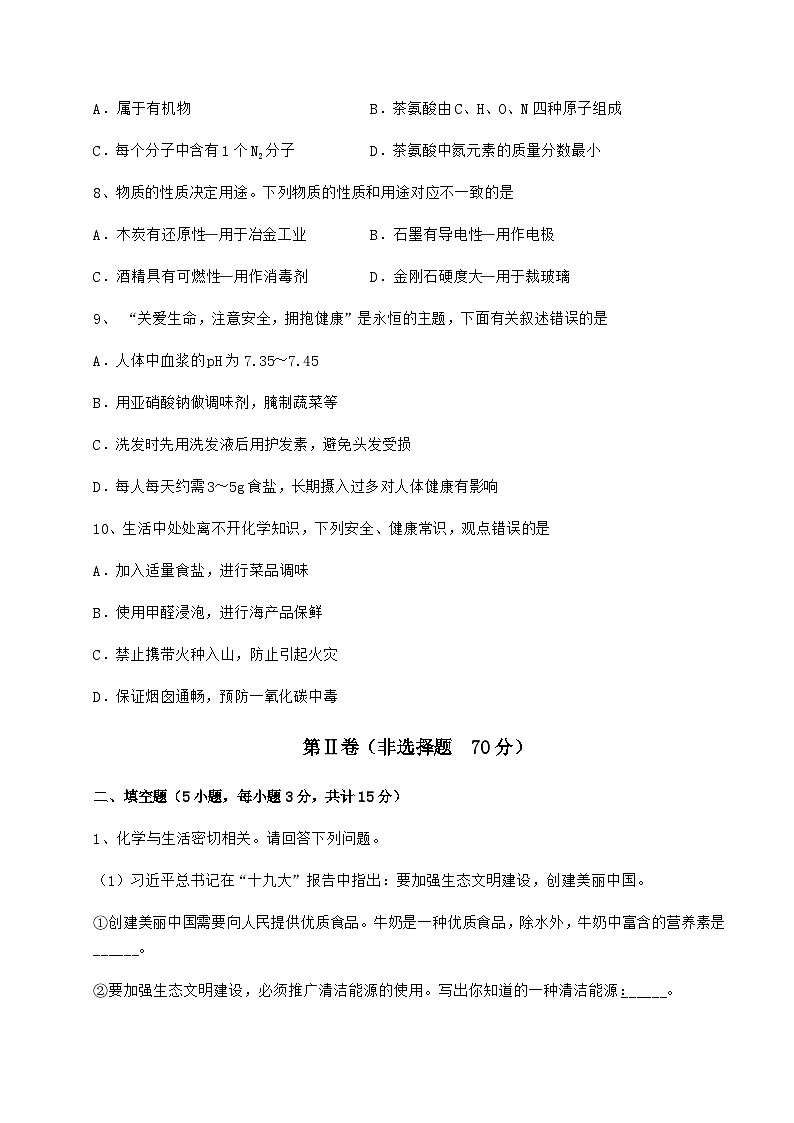 难点详解沪教版（全国）九年级化学下册第8章食品中的有机化合物同步测评练习题03