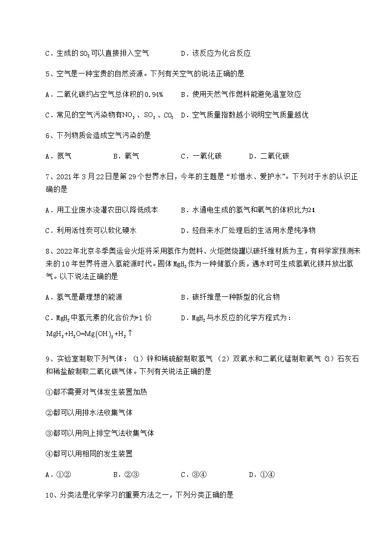 难点详解沪教版（全国）九年级化学下册第9章化学与社会发展章节训练试卷（含详解）02