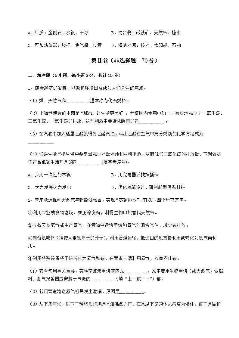 难点详解沪教版（全国）九年级化学下册第9章化学与社会发展章节训练试卷（含详解）03