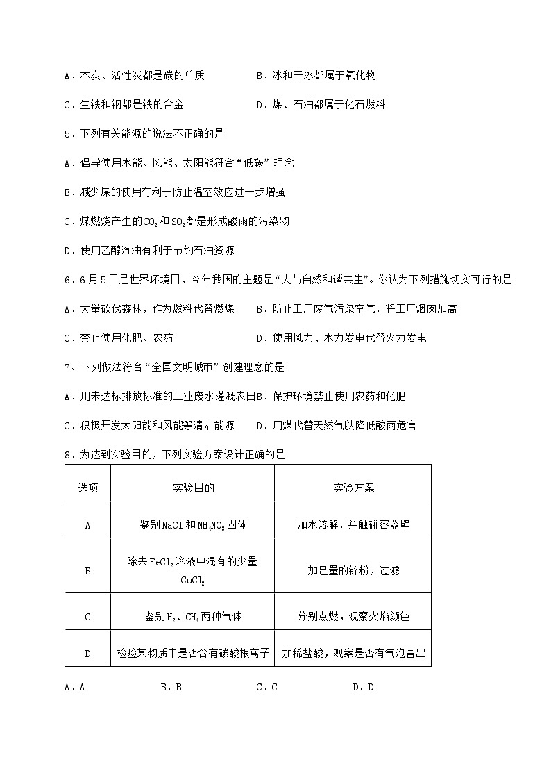 难点详解沪教版（全国）九年级化学下册第9章化学与社会发展专题测评试卷（含答案解析）第2页