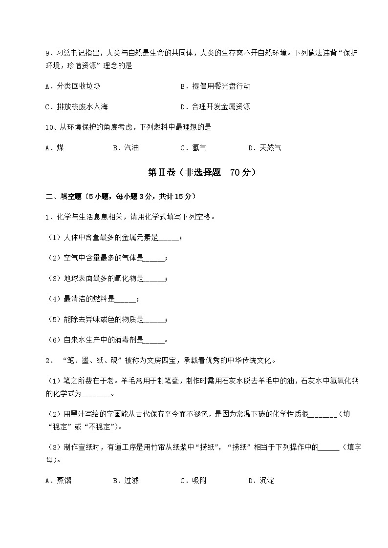 难点详解沪教版（全国）九年级化学下册第9章化学与社会发展专题测评试卷（含答案解析）第3页